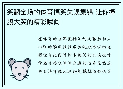 笑翻全场的体育搞笑失误集锦 让你捧腹大笑的精彩瞬间