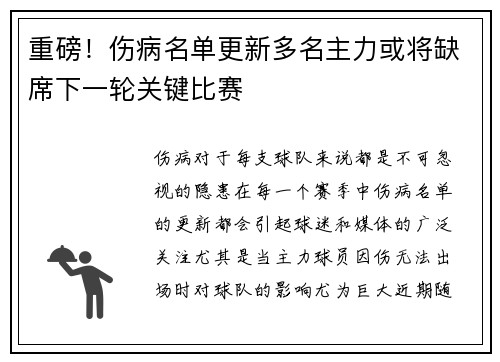 重磅！伤病名单更新多名主力或将缺席下一轮关键比赛