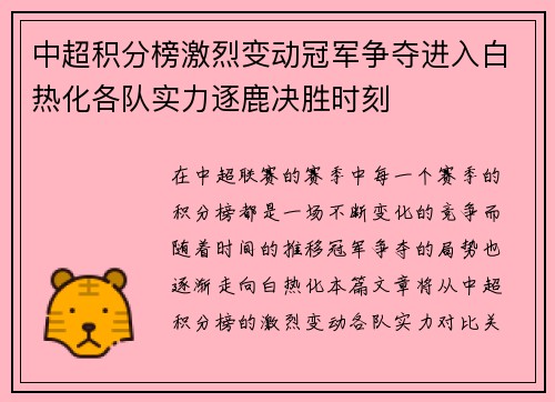 中超积分榜激烈变动冠军争夺进入白热化各队实力逐鹿决胜时刻