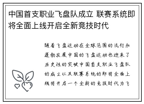 中国首支职业飞盘队成立 联赛系统即将全面上线开启全新竞技时代