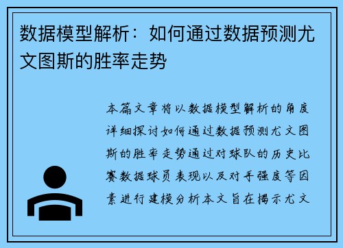 数据模型解析：如何通过数据预测尤文图斯的胜率走势