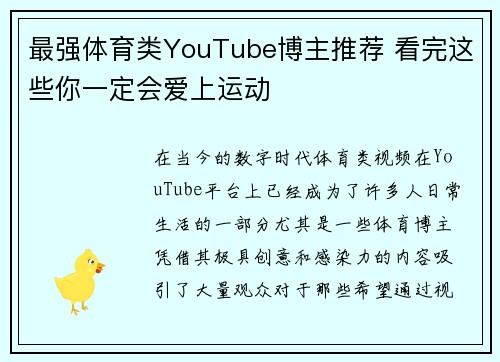 最强体育类YouTube博主推荐 看完这些你一定会爱上运动