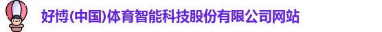 好博